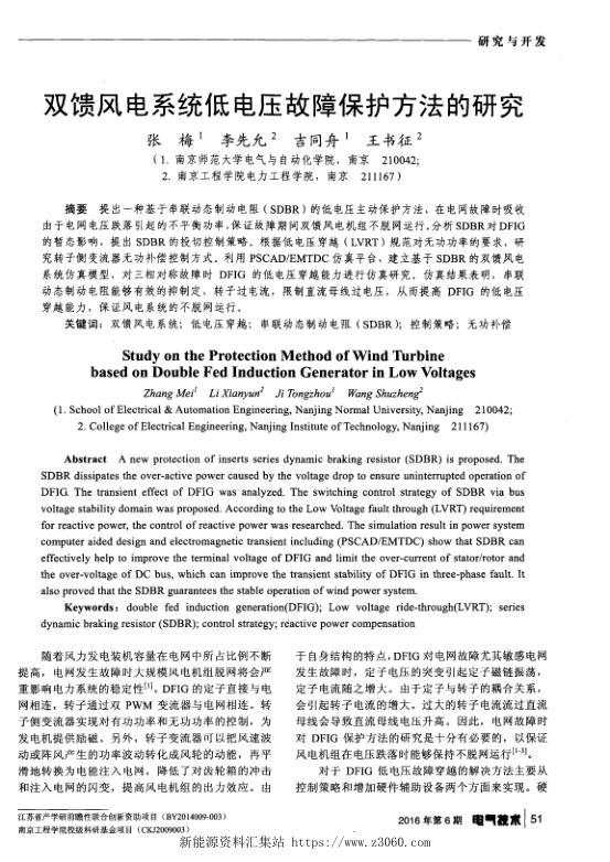 双馈风电系统低电压故障保护方法的研究.jpg