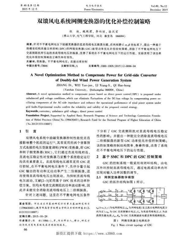 双馈风电系统网侧变换器的优化补偿控制策略.jpg