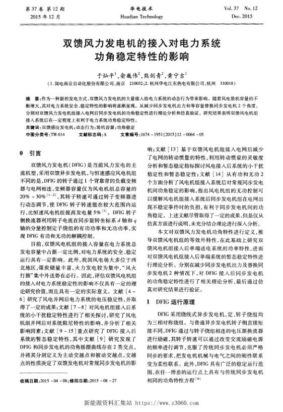 双馈风力发电机的接入对电力系统功角稳定特性的影响.jpg