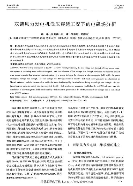 双馈风力发电机低压穿越工况下的电磁场分析.jpg