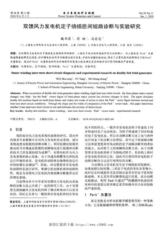 双馈风力发电机定子绕组匝间短路诊断与实验研究.jpg