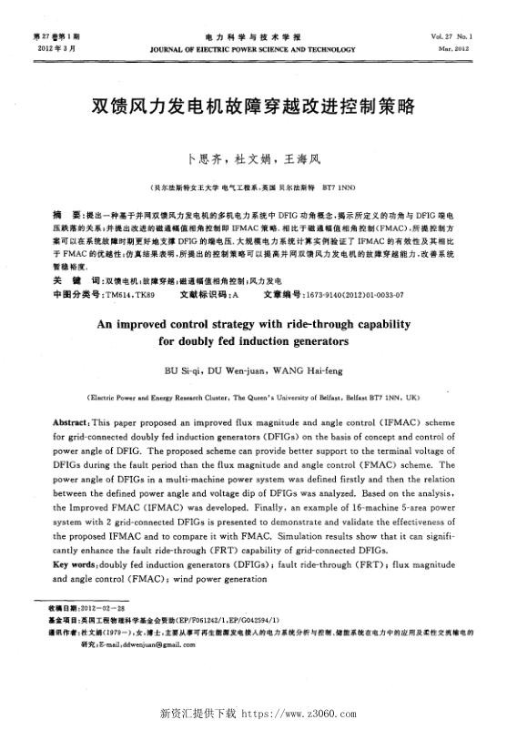 双馈风力发电机故障穿越改进控制策略.jpg