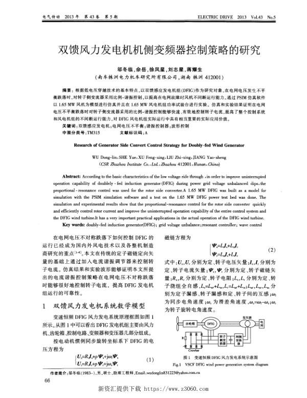 双馈风力发电机机侧变频器控制策略的研究.jpg