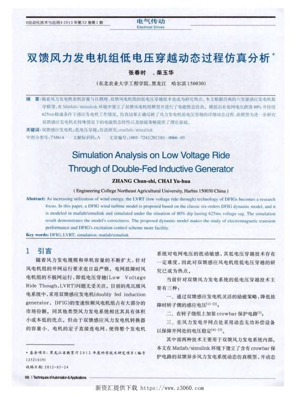 双馈风力发电机组低电压穿越动态过程仿真分析.jpg