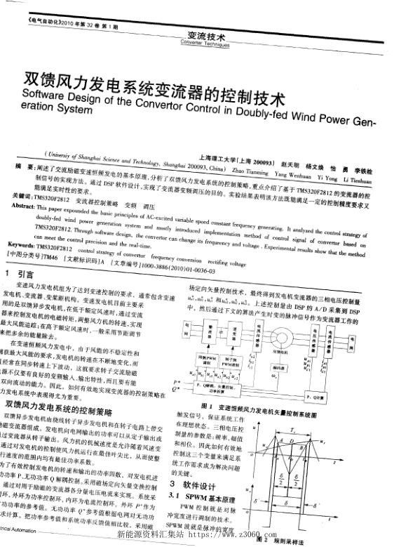 双馈风力发电系统变流器的控制技术.jpg
