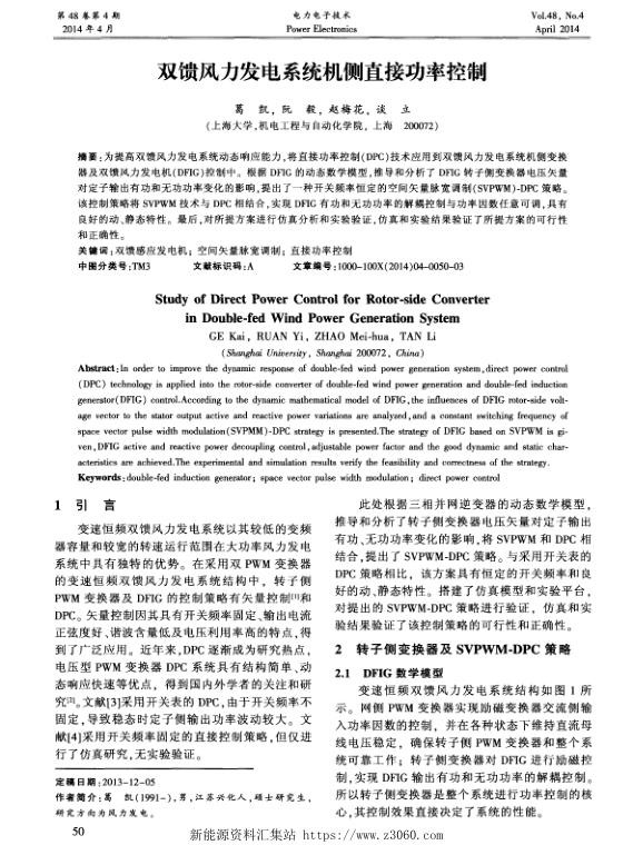 双馈风力发电系统机侧直接功率控制.jpg