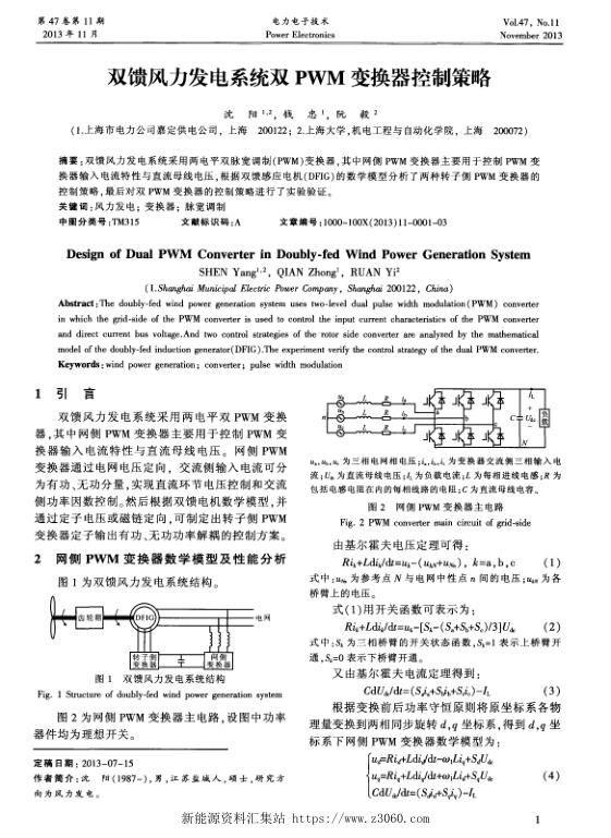 双馈风力发电系统双PWM变换器控制策略.jpg
