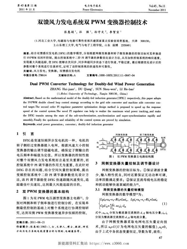 双馈风力发电系统双PWM变换器控制技术.jpg