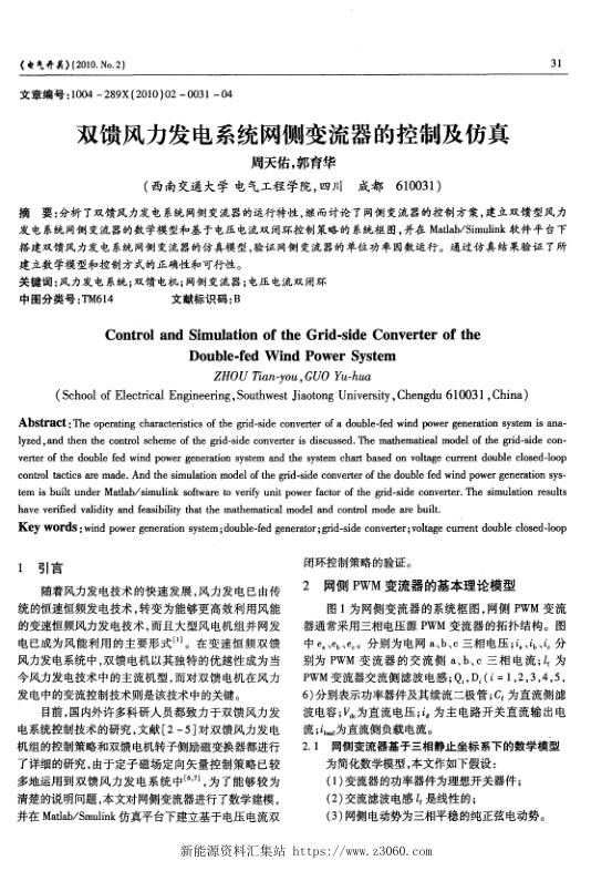 双馈风力发电系统网侧变流器的控制及仿真.jpg