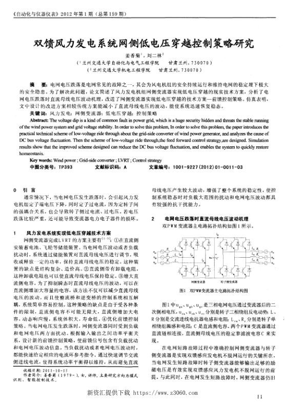 双馈风力发电系统网侧低电压穿越控制策略研究.jpg