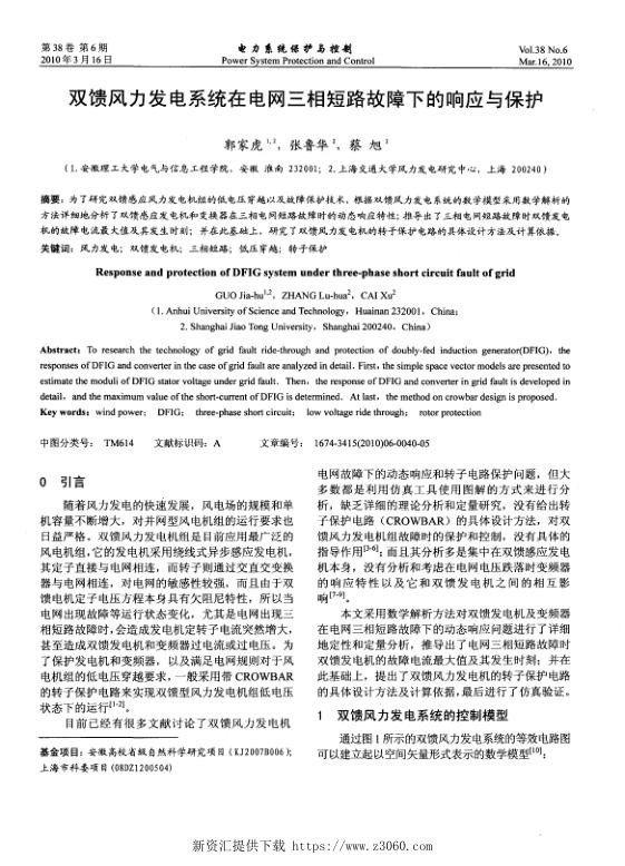 双馈风力发电系统在电网三相短路故障下的响应与保护.jpg