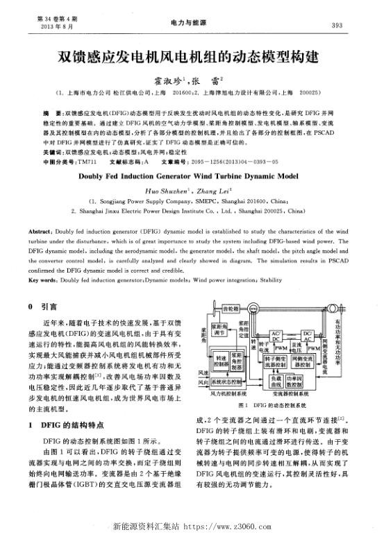 双馈感应发电机风电机组的动态模型构建.jpg