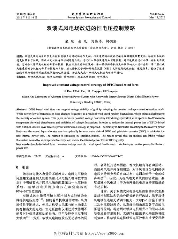 双馈式风电场改进的恒电压控制策略.jpg