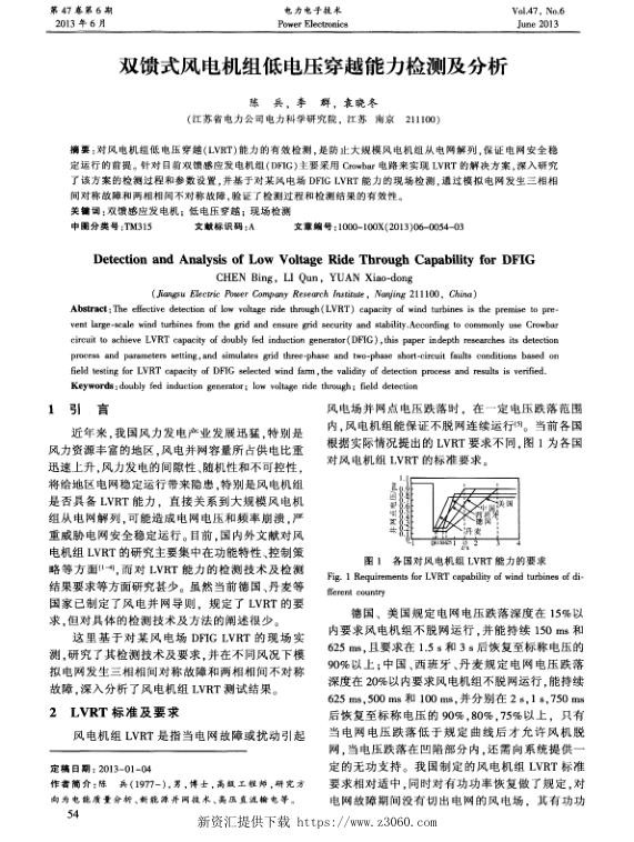 双馈式风电机组低电压穿越能力检测及分析.jpg