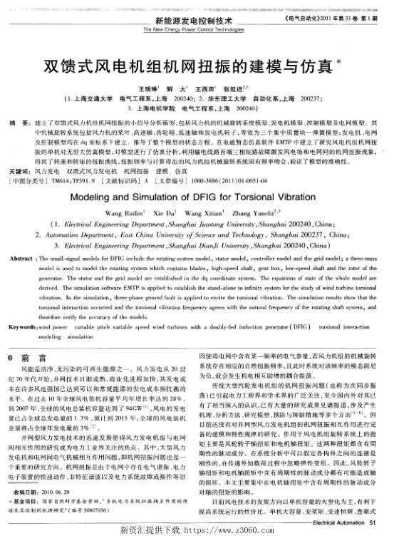双馈式风电机组机网扭振的建模与仿真.jpg