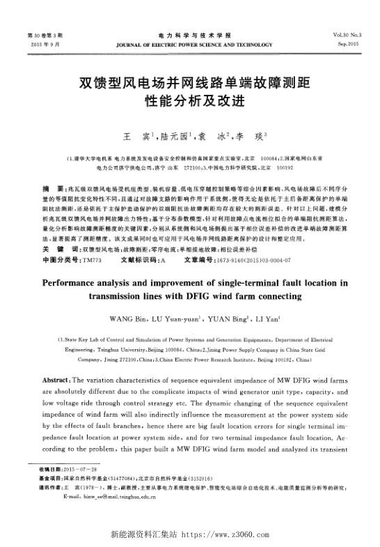 双馈型风电场并网线路单端故障测距性能分析及改进.jpg