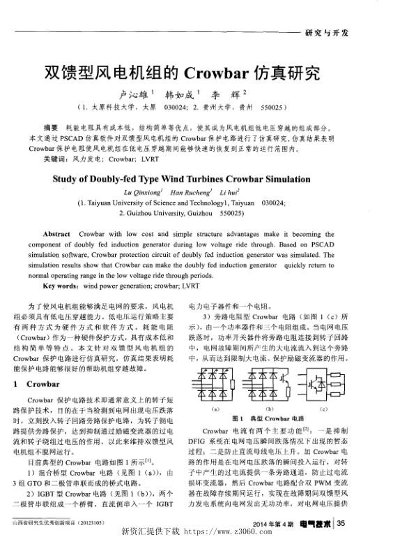 双馈型风电机组的Crowbar仿真研究.jpg