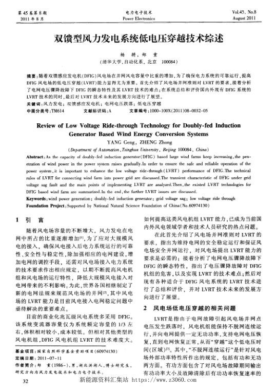 双馈型风力发电系统低电压穿越技术综述.jpg