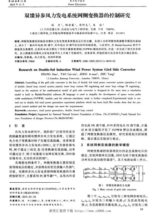 双馈异步风力发电系统网侧变换器的控制研究.jpg
