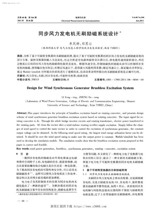 同步风力发电机无刷励磁系统设计.jpg