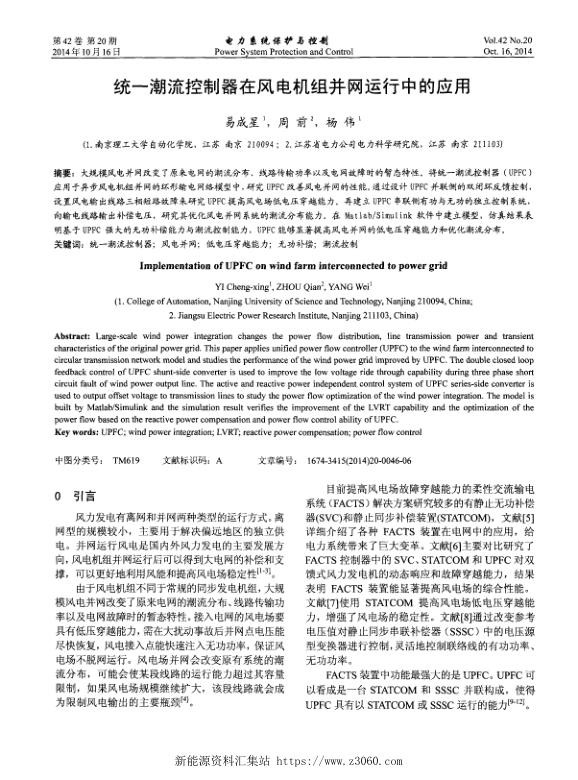 统一潮流控制器在风电机组并网运行中的应用.jpg