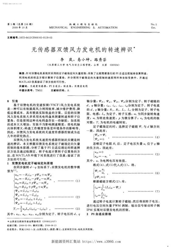 无传感器双馈风力发电机的转速辨识.jpg