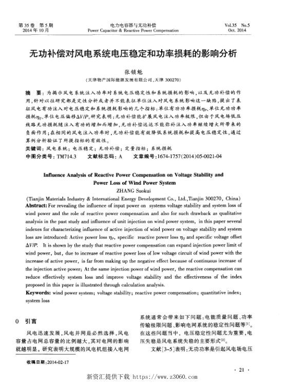 无功补偿对风电系统电压稳定和功率损耗的影响分析.jpg