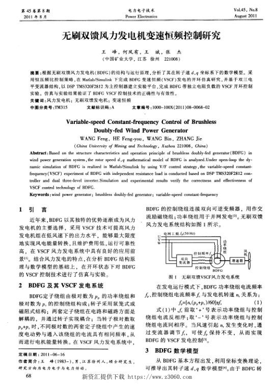 无刷双馈风力发电机变速恒频控制研究.jpg
