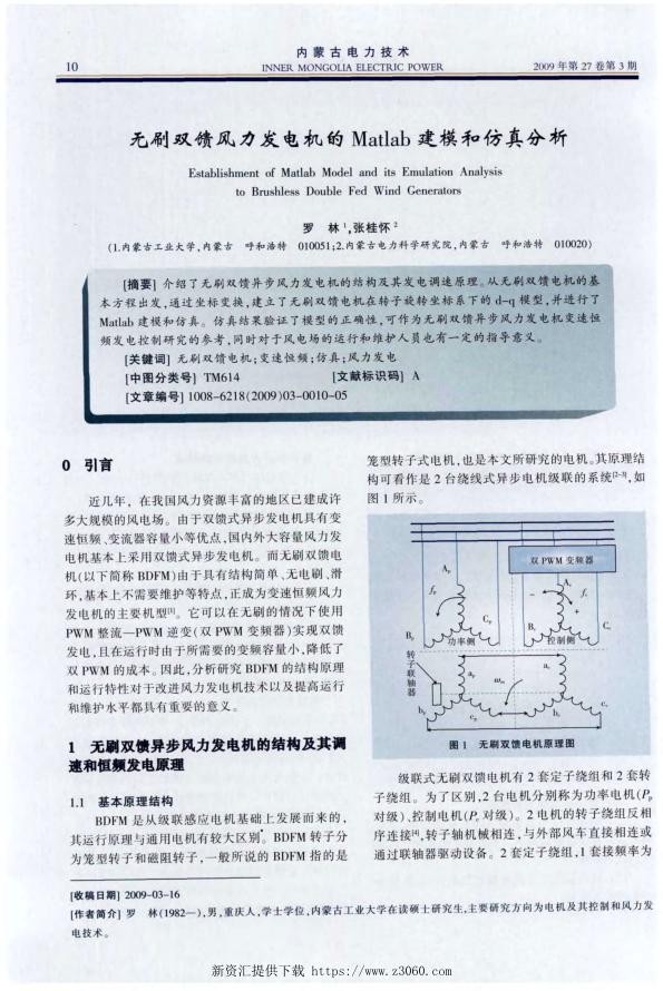 无刷双馈风力发电机的Matlab建模和仿真分析.jpg