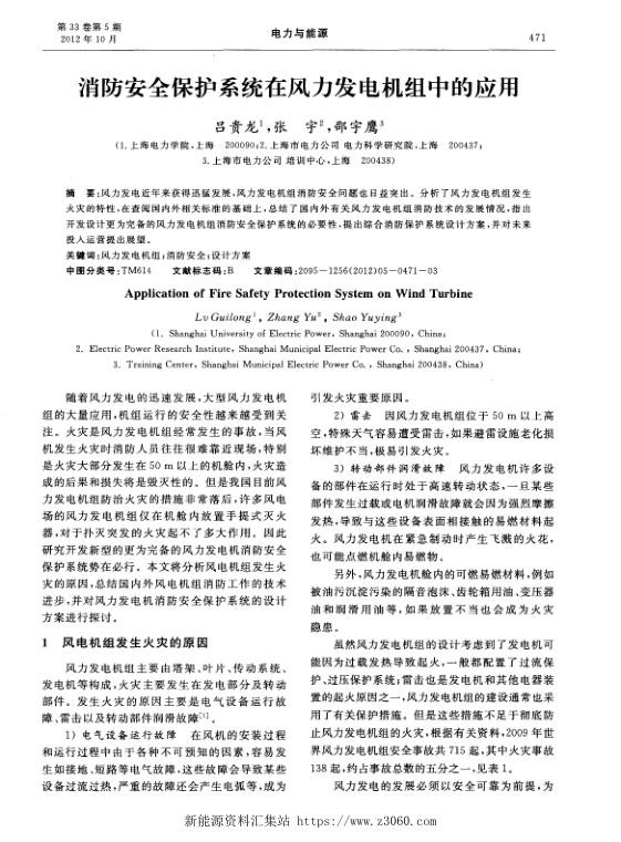 消防安全保护系统在风力发电机组中的应用.jpg