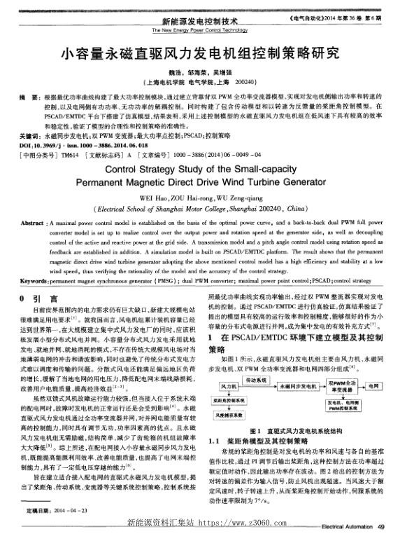 小容量永磁直驱风力发电机组控制策略研究.jpg