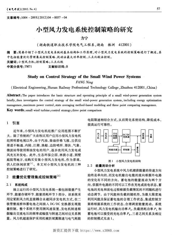 小型风力发电系统控制策略的研究.jpg
