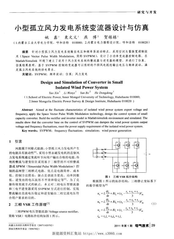 小型孤立风力发电系统变流器设计与仿真.jpg