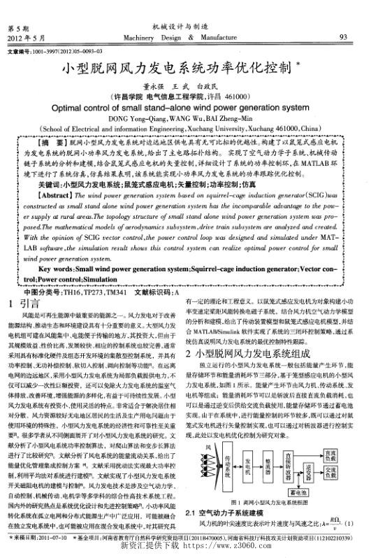 小型脱网风力发电系统功率优化控制.jpg