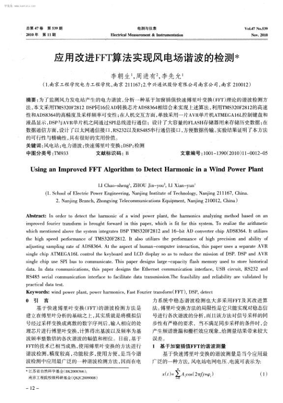 应用改进FFT算法实现风电场谐波的检测.jpg