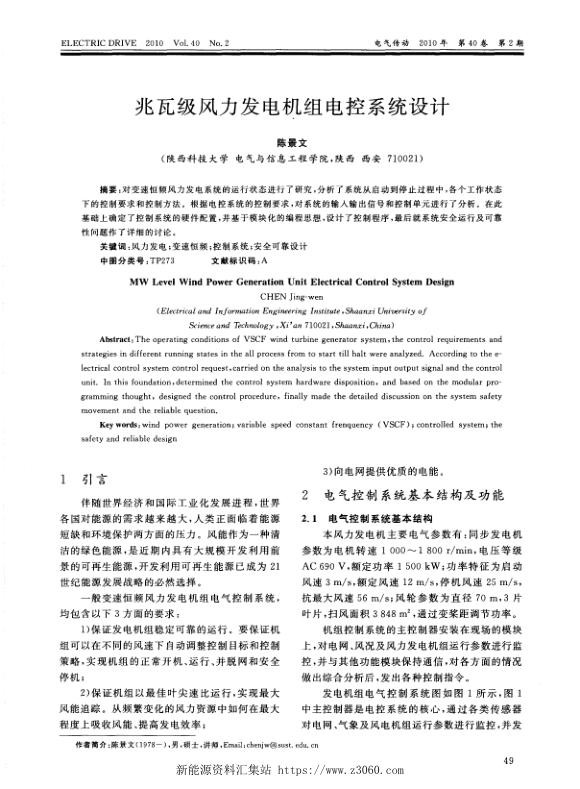 兆瓦级风力发电机组电控系统设计.jpg