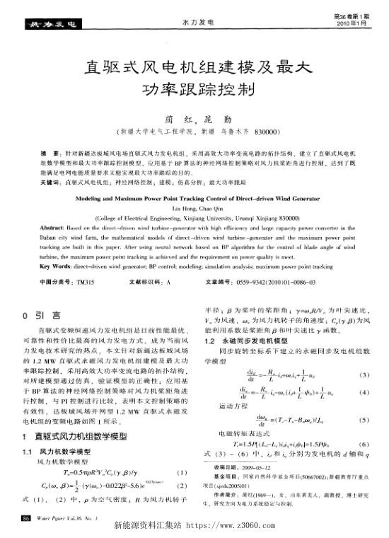 直驱式风电机组建模及最大功率跟踪控制.jpg