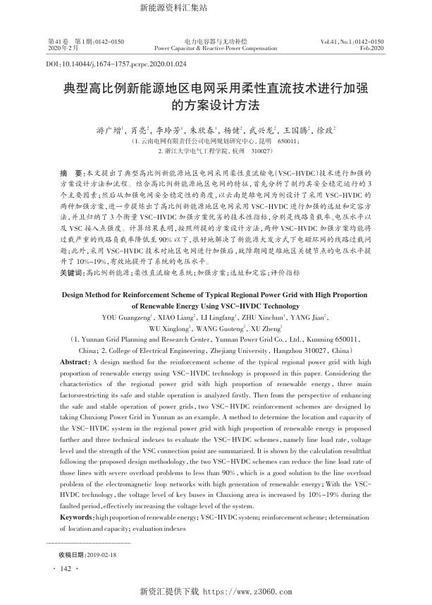 典型高比例新能源地区电网采用柔性直流技术进行加强的方案设计方法.jpg