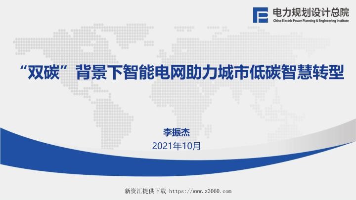 双碳背景下智能电网助力城市低碳智慧转型.jpg