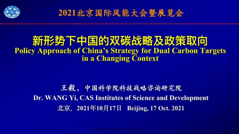 王毅_新形势下中国的双碳战略及政策取向-WY-final.jpg