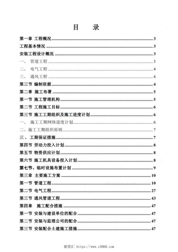 110kV金港变电站工程水电施工方案.jpg