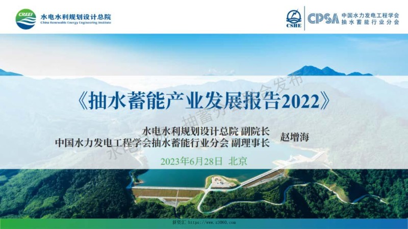 抽水蓄能产业发展报告2022.jpg