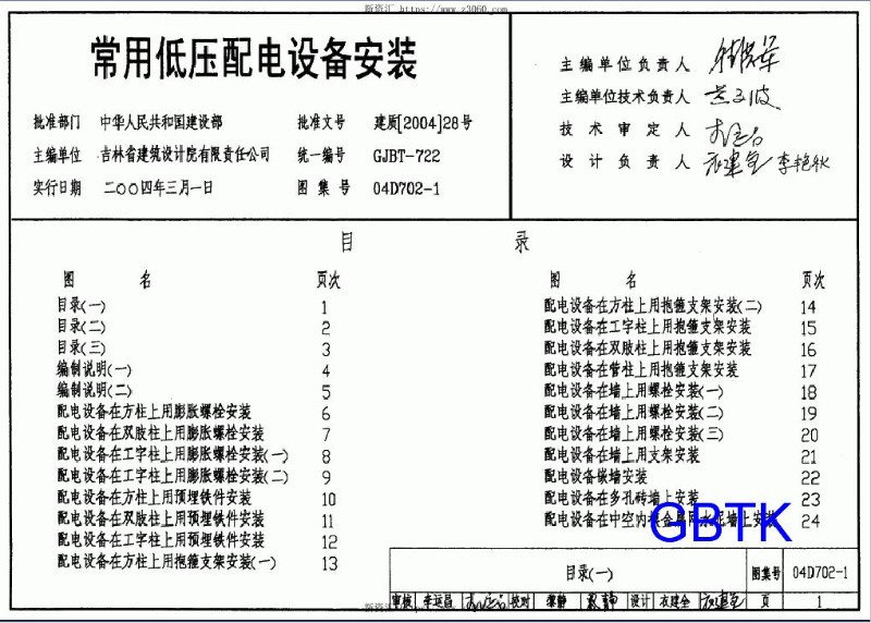 04D702-1《常用低压配电设备安装》.jpg