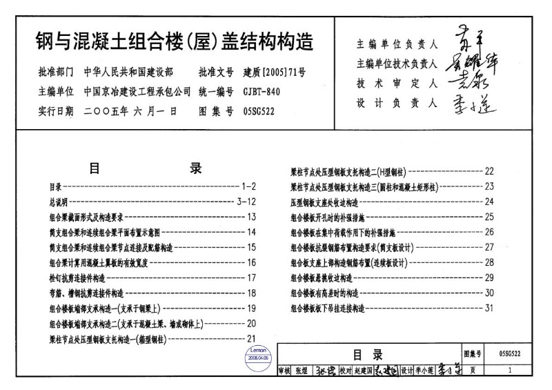 05SG522 钢与混凝土组合楼屋盖（清晰版）.jpg