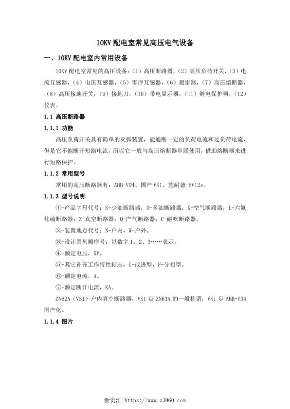 10KV配电室常见高压电气设备.jpg