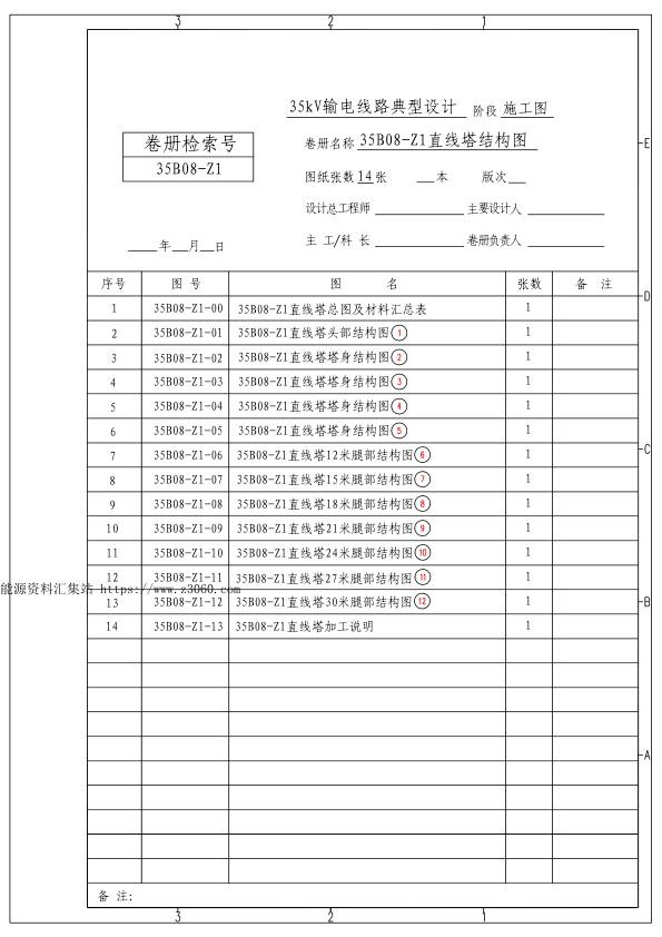 35B08-Z1铁塔结构图.jpg