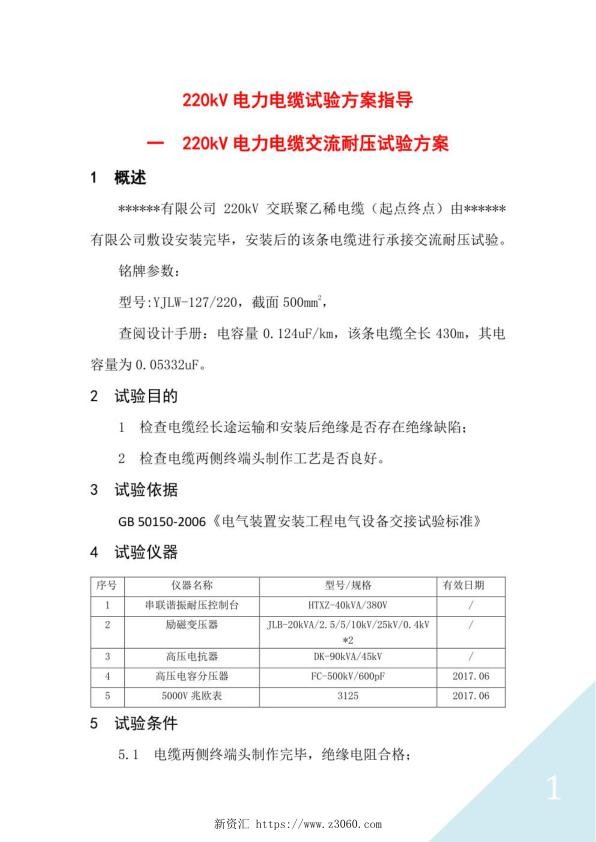 220kV电力电缆试验方案指导.jpg
