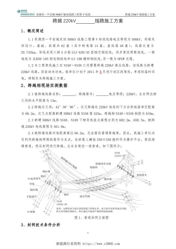 500kV承平线跨越220kV周潮线方案.jpg