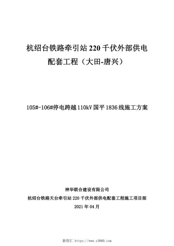 2021年跨越110千伏电力线路施工方案.jpg