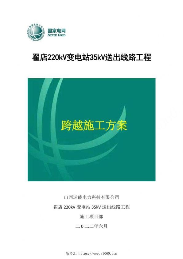 2022年最新35kV架线施工跨越施工.jpg